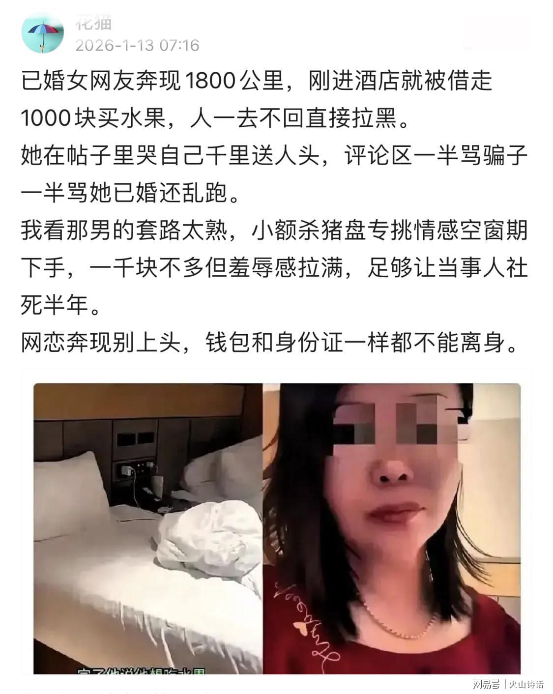 2026世界杯投注登录入口-太憋屈了！离异女子瞒着家人1800公里奔现，花1000买了个惨痛教训