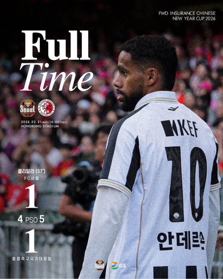 2026世界杯投注登录入口-中国香港队通过点球大战总比分6-5击败首尔FC，夺2026贺岁杯冠军